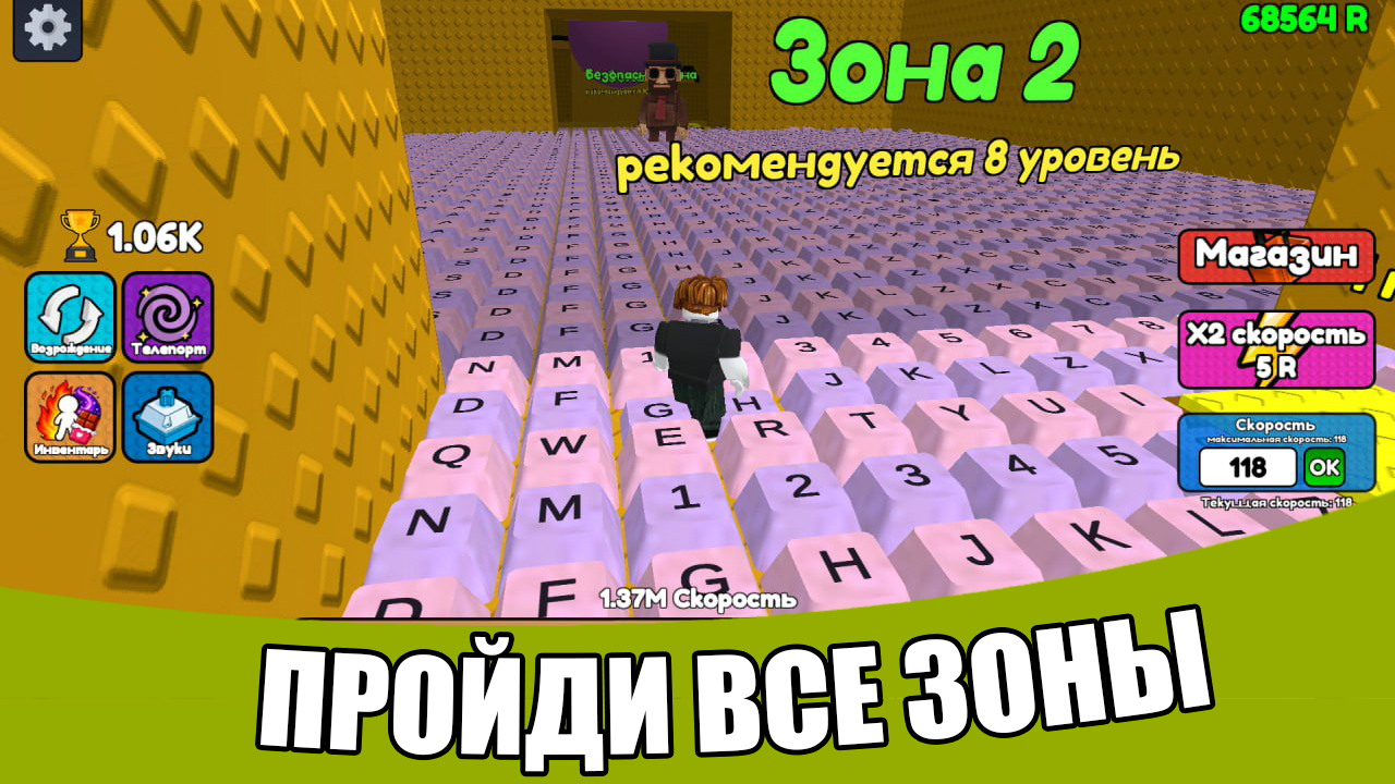 Клавиатурный Побег: +1 к скорости | Сладости — screenshot 2