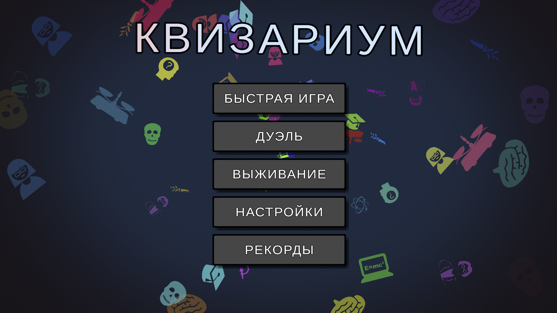 Квизариум — screenshot 1
