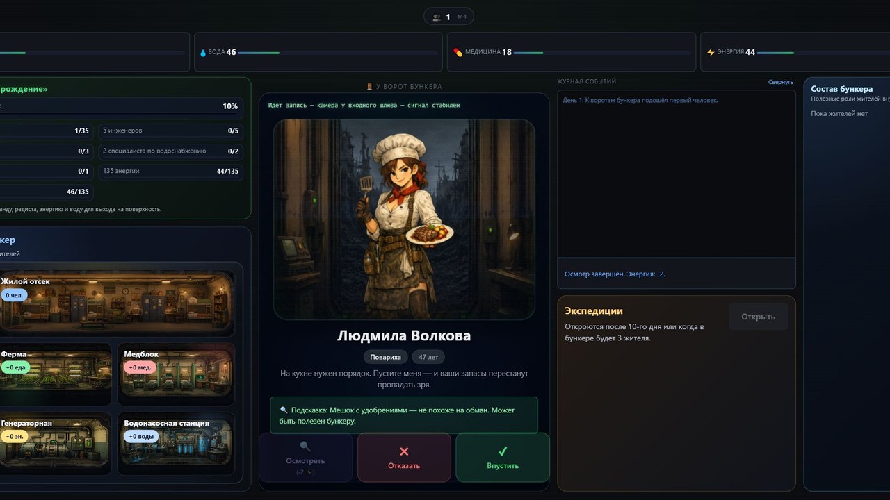 Кого впустить в бункер? — screenshot 6