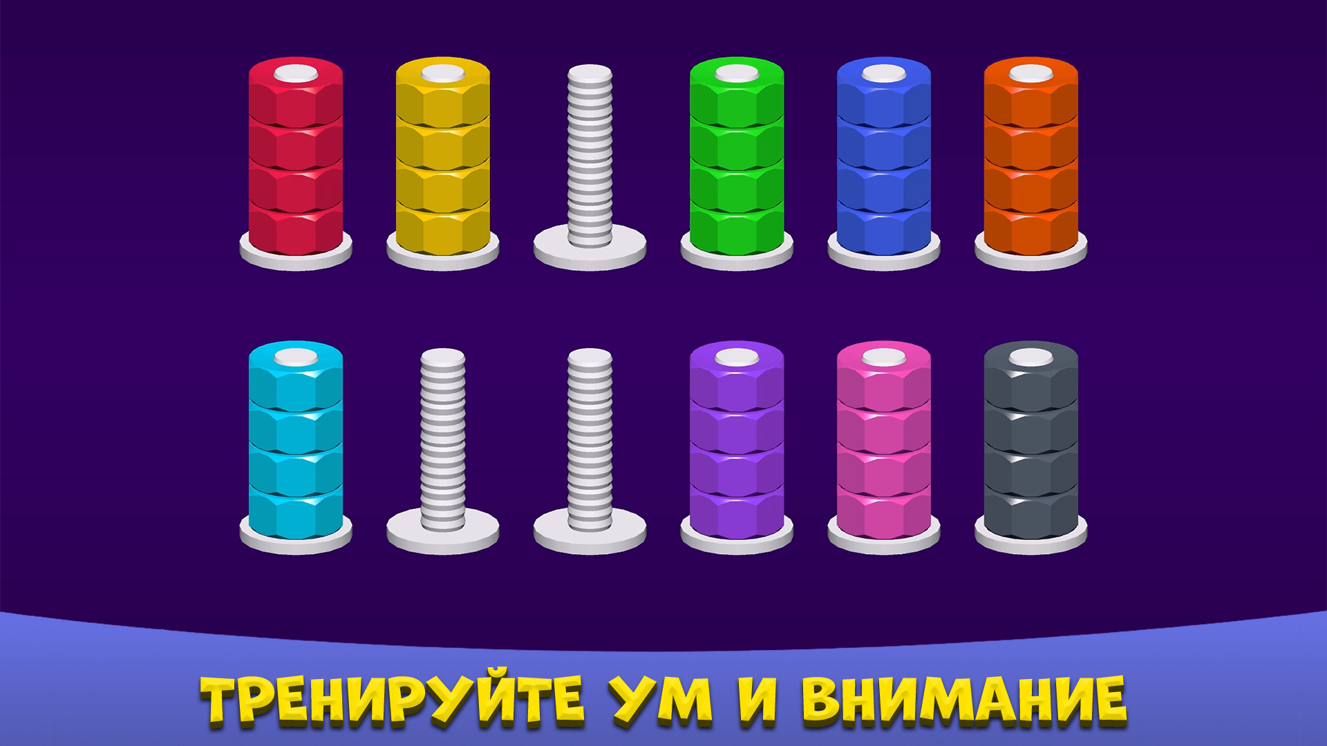 Болты и Гайки - Мастер Сортировки! — screenshot 3