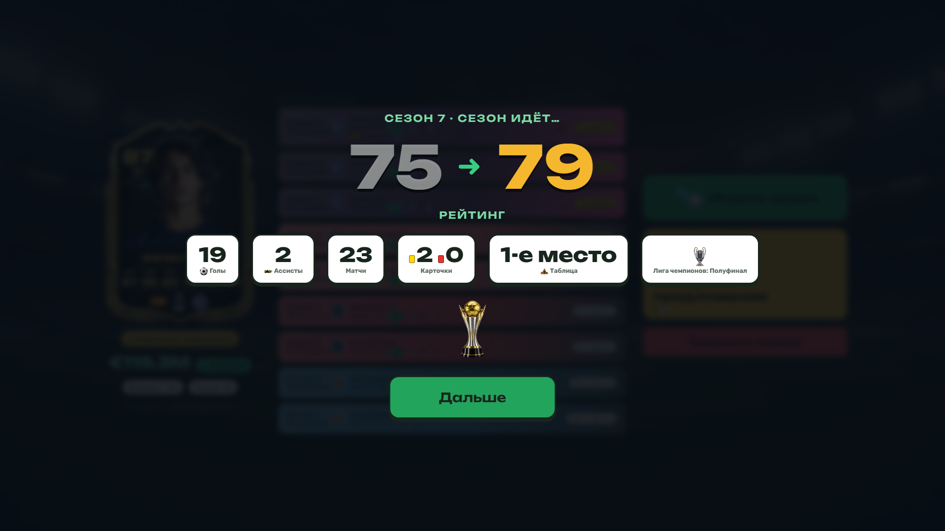 Золотой мальчик: Футбольная карьера — screenshot 3