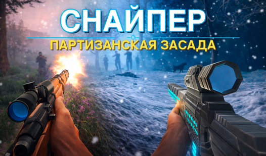 Снайпер: Партизанская засада — trailer