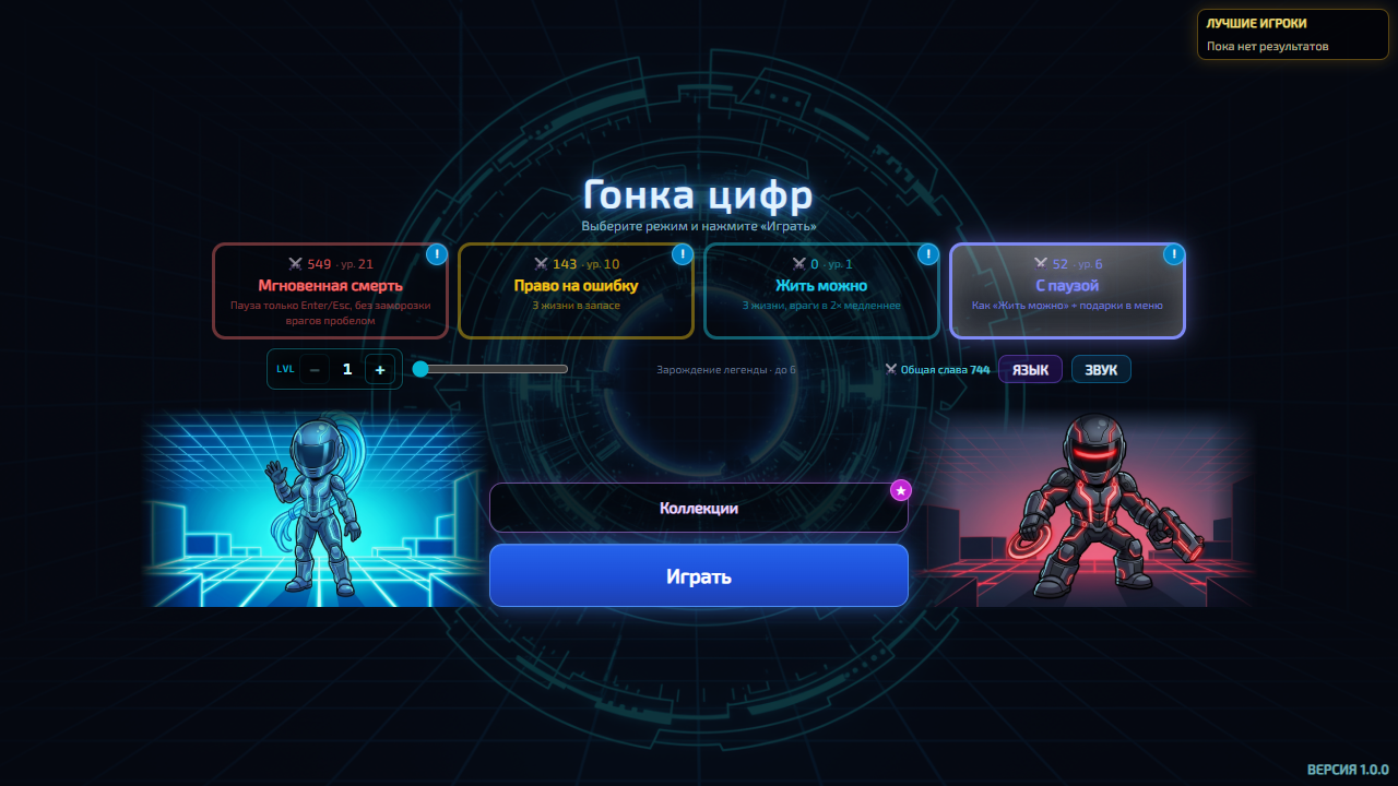 Гонка цифр — screenshot 4