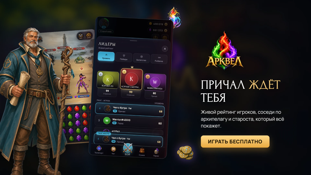 Арквел — screenshot 4