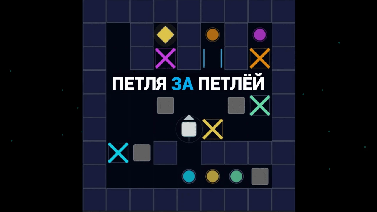 Петли Времени — screenshot 13