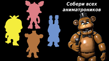 ФНАФ ТикТокер