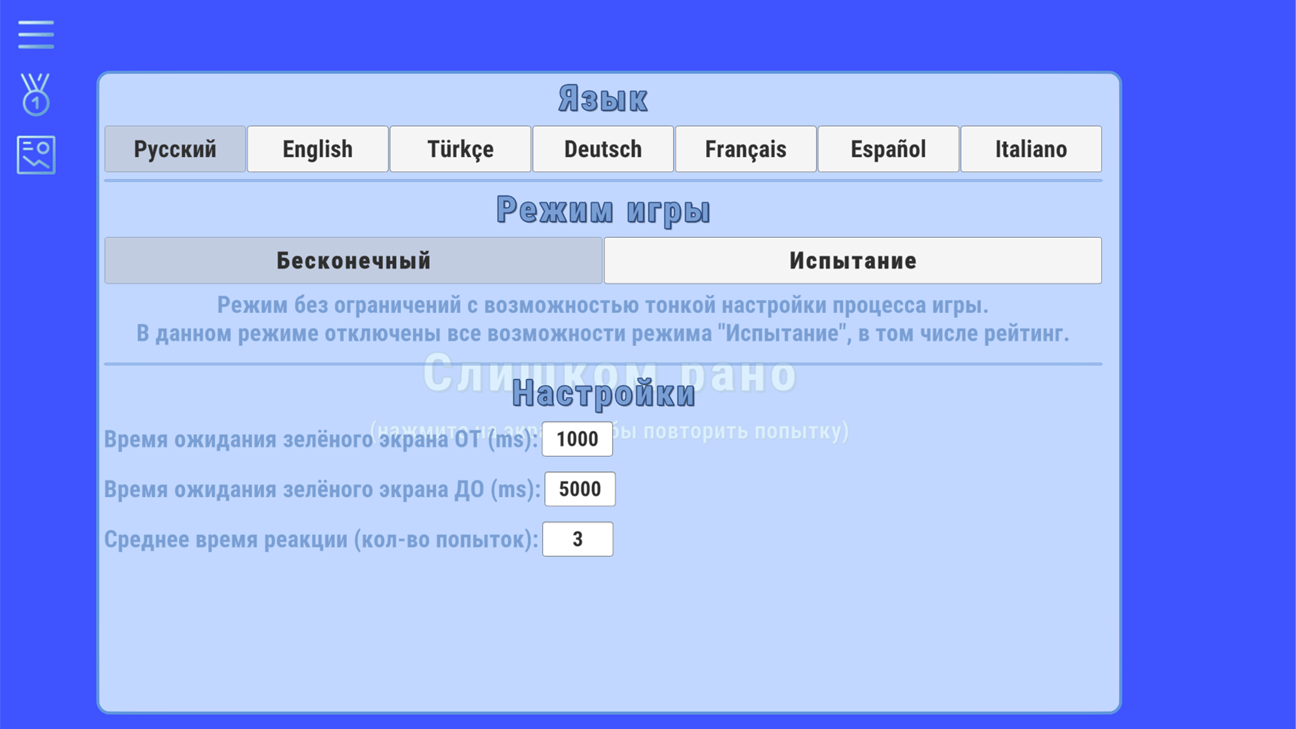 Проверь свою реакцию — screenshot 3