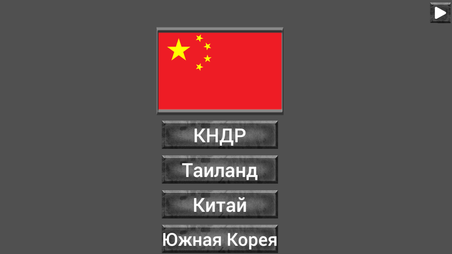 Флаги стран — screenshot 2