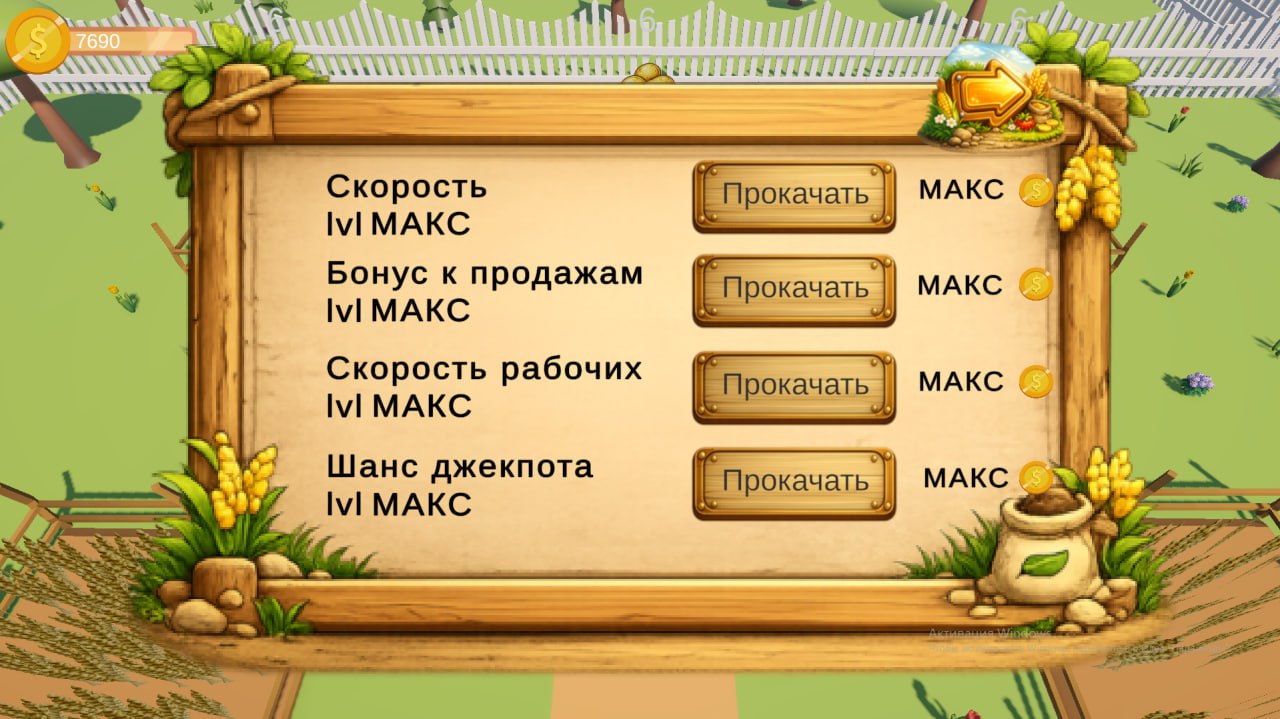 Урожайный Магнат — screenshot 2