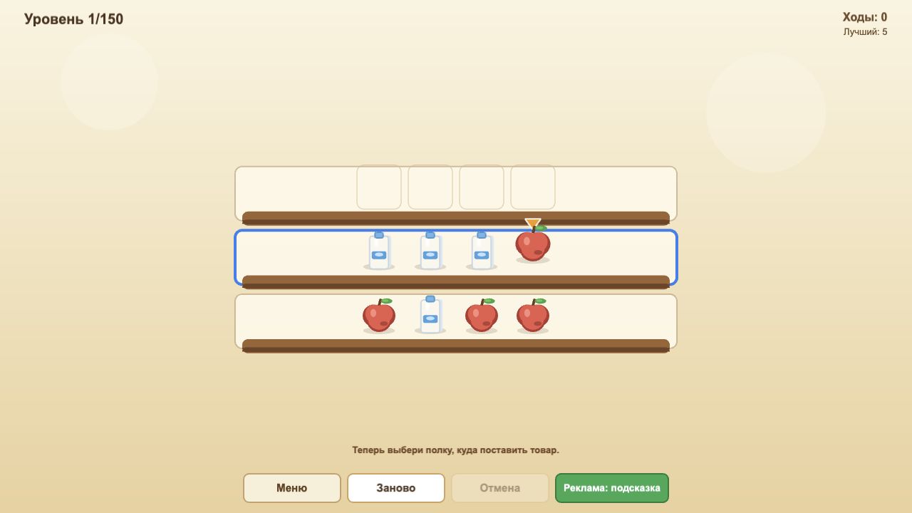Shelf Sort Market — screenshot 2