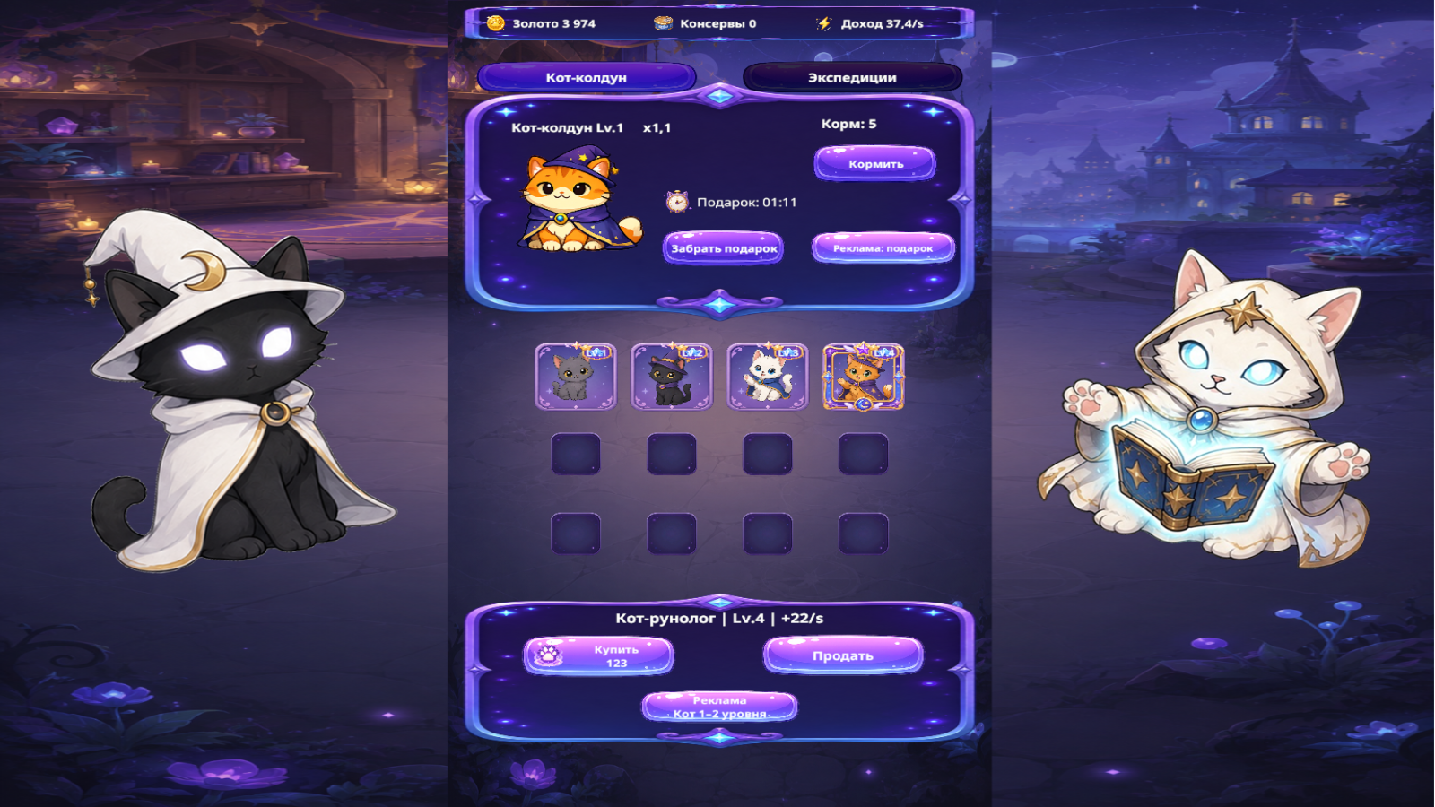 Wizard Cats — screenshot 1