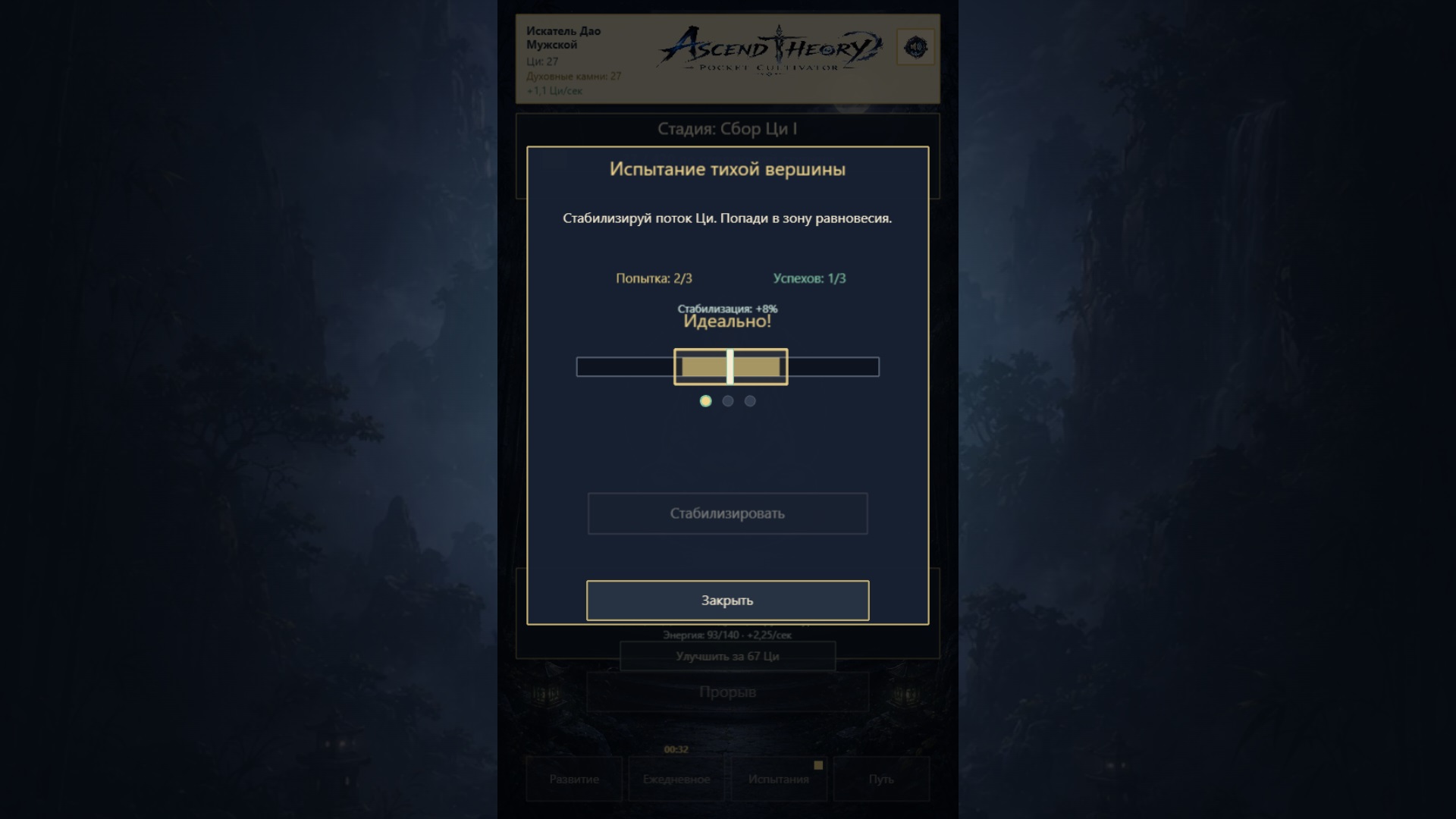 Ascend Theory: Pocket Cultivator — screenshot 4