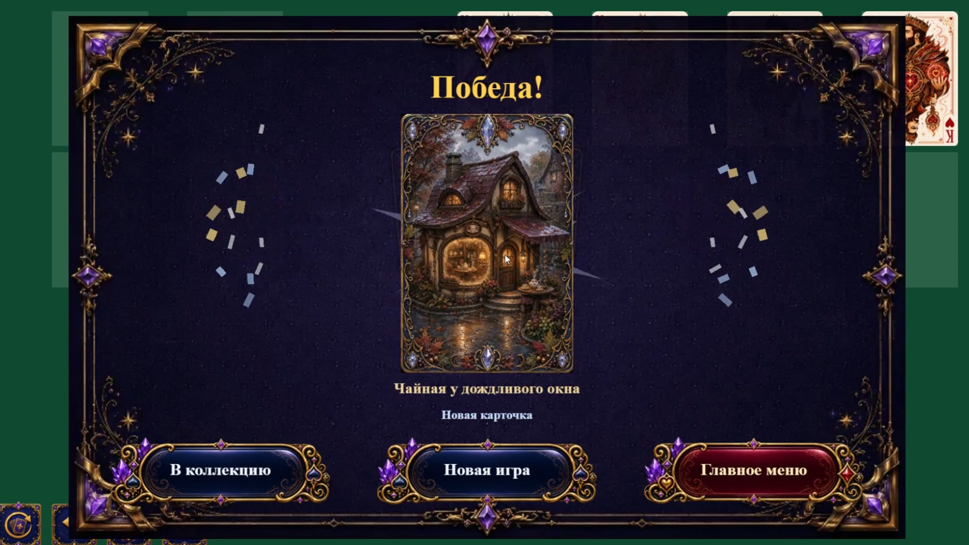 Магическая косынка — screenshot 6