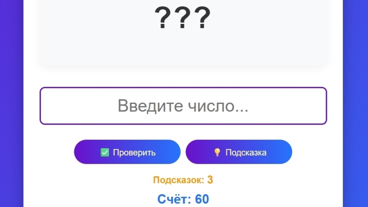 Числовая Память — screenshot 2