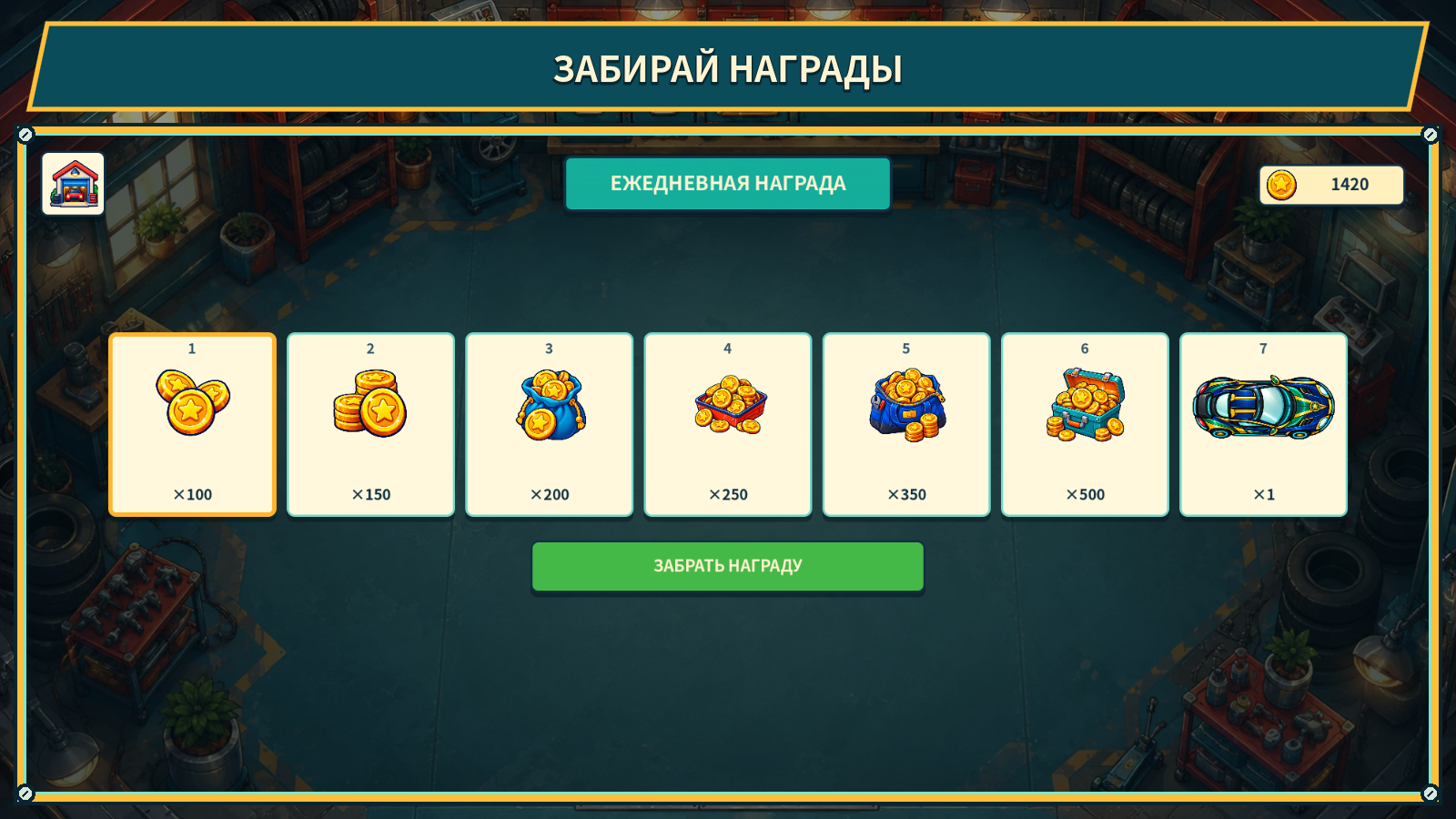 Автомастерская: Выезд — screenshot 4