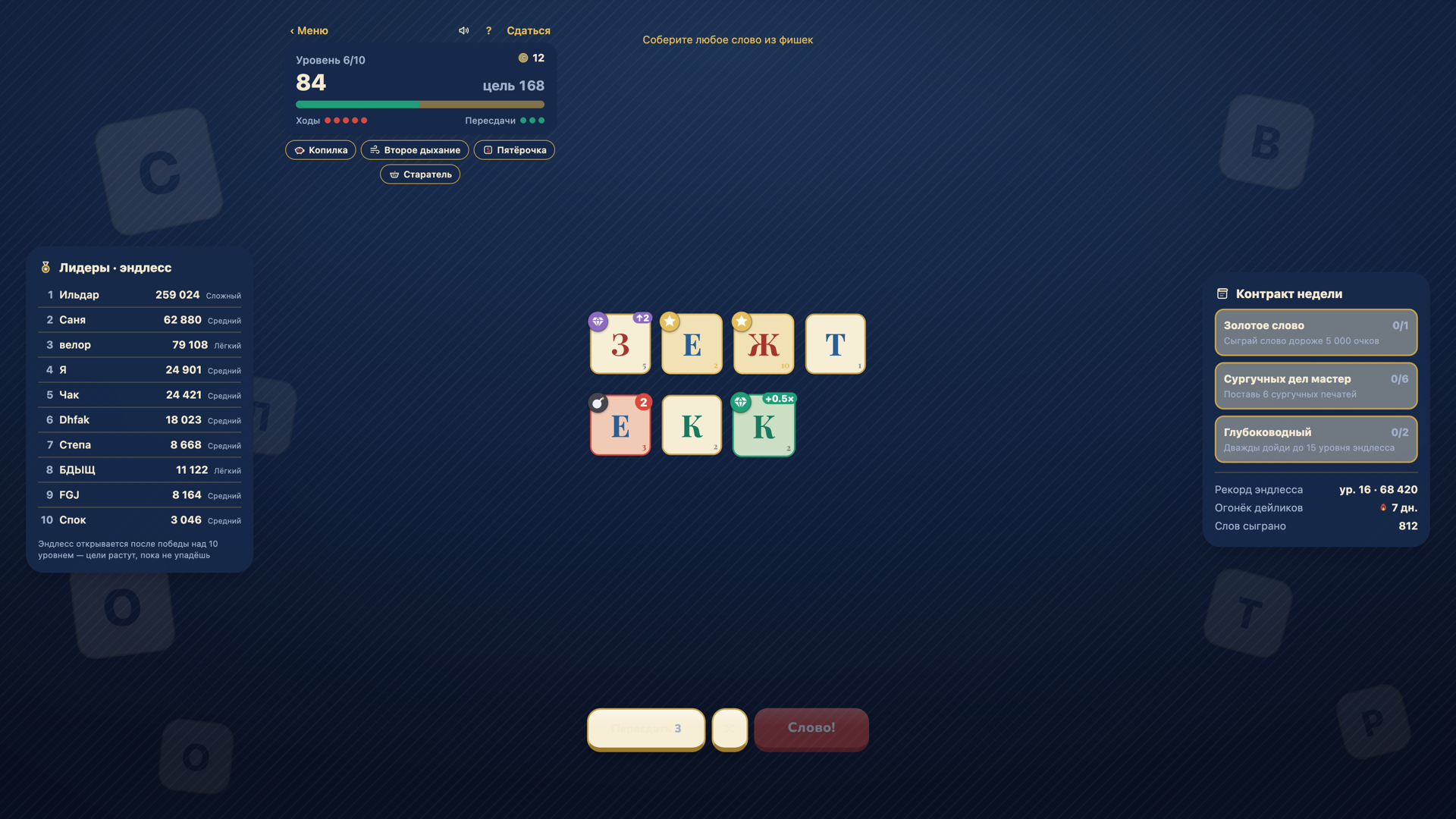 Словатро — screenshot 3