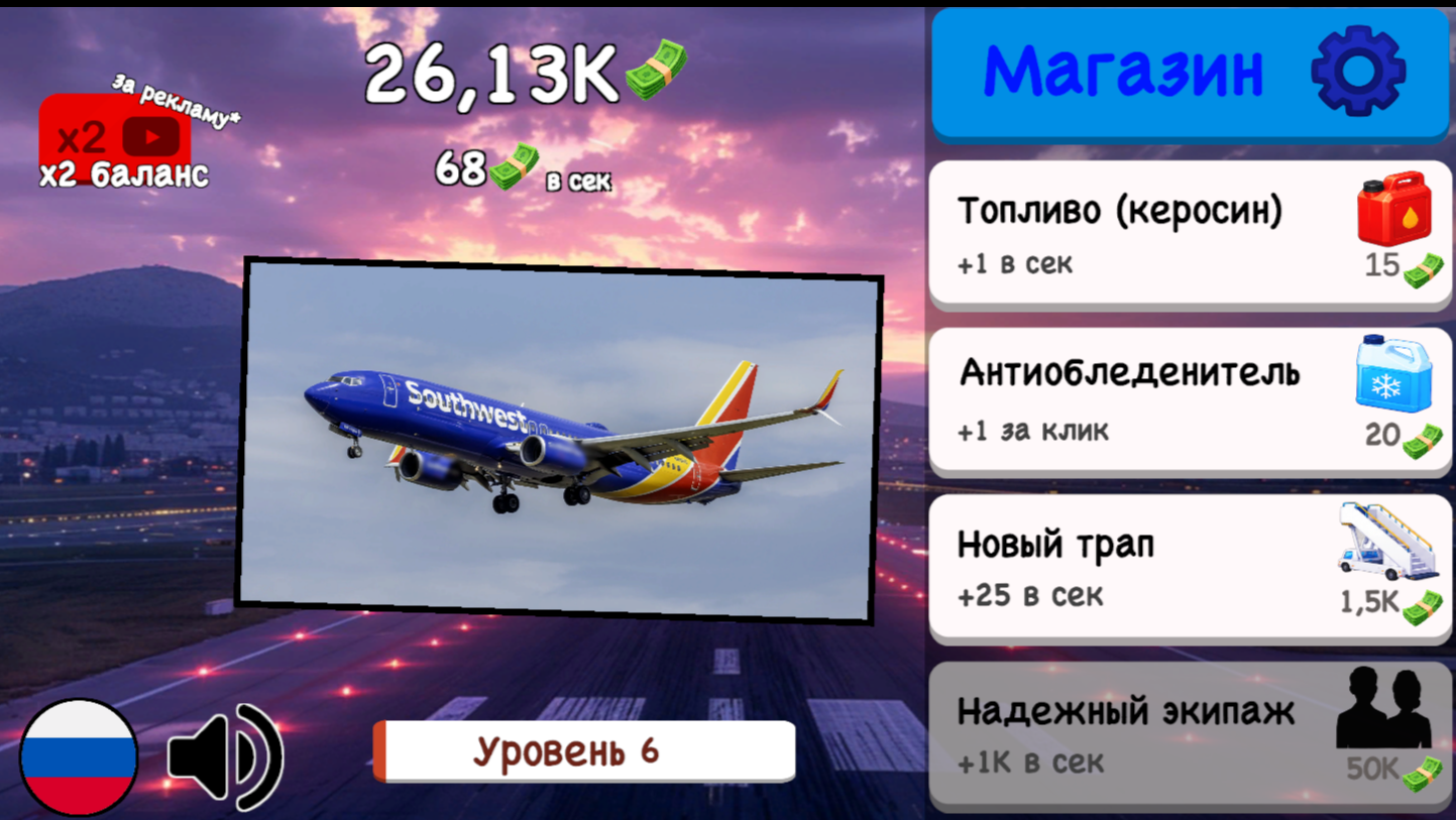 Авиакликер: Эволюция самолётов — screenshot 1