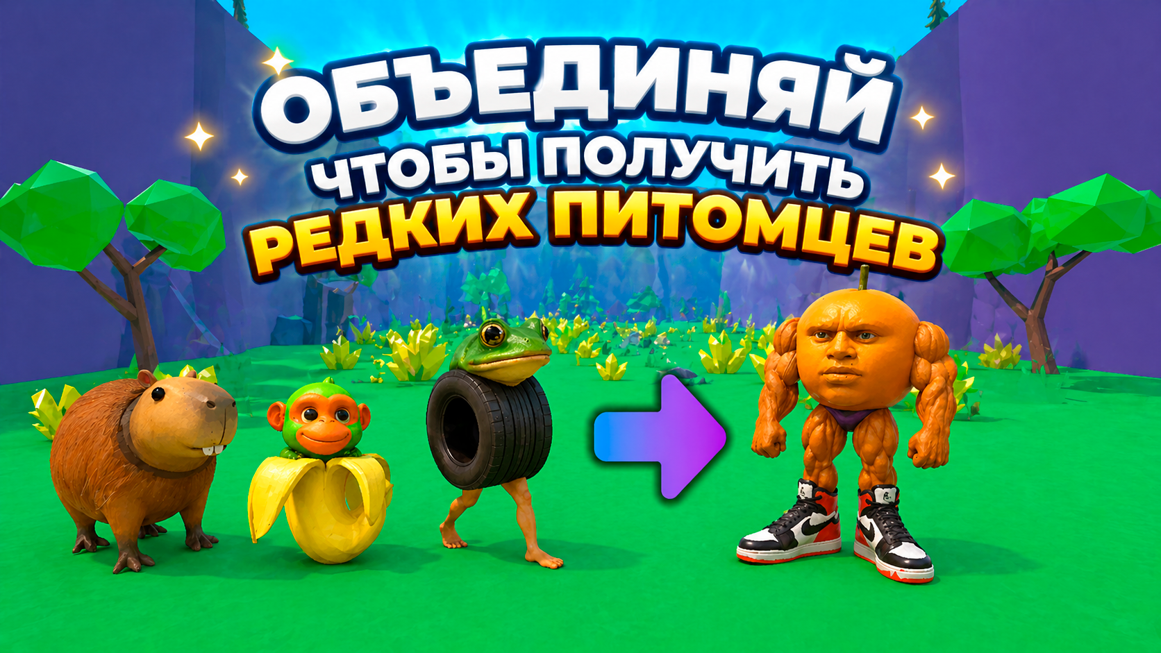 Обби: Собери всех брейнрот питомцев — screenshot 2
