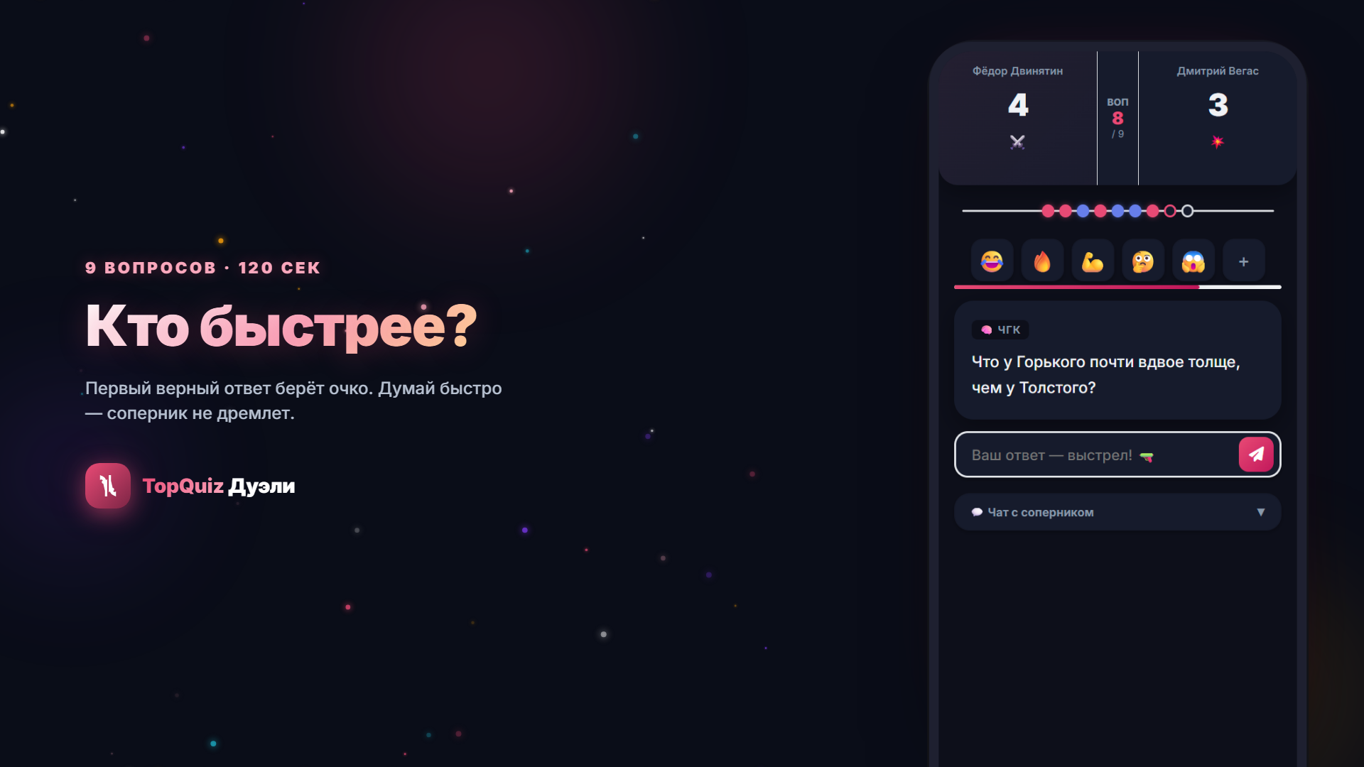 TopQuiz: Дуэли — screenshot 8