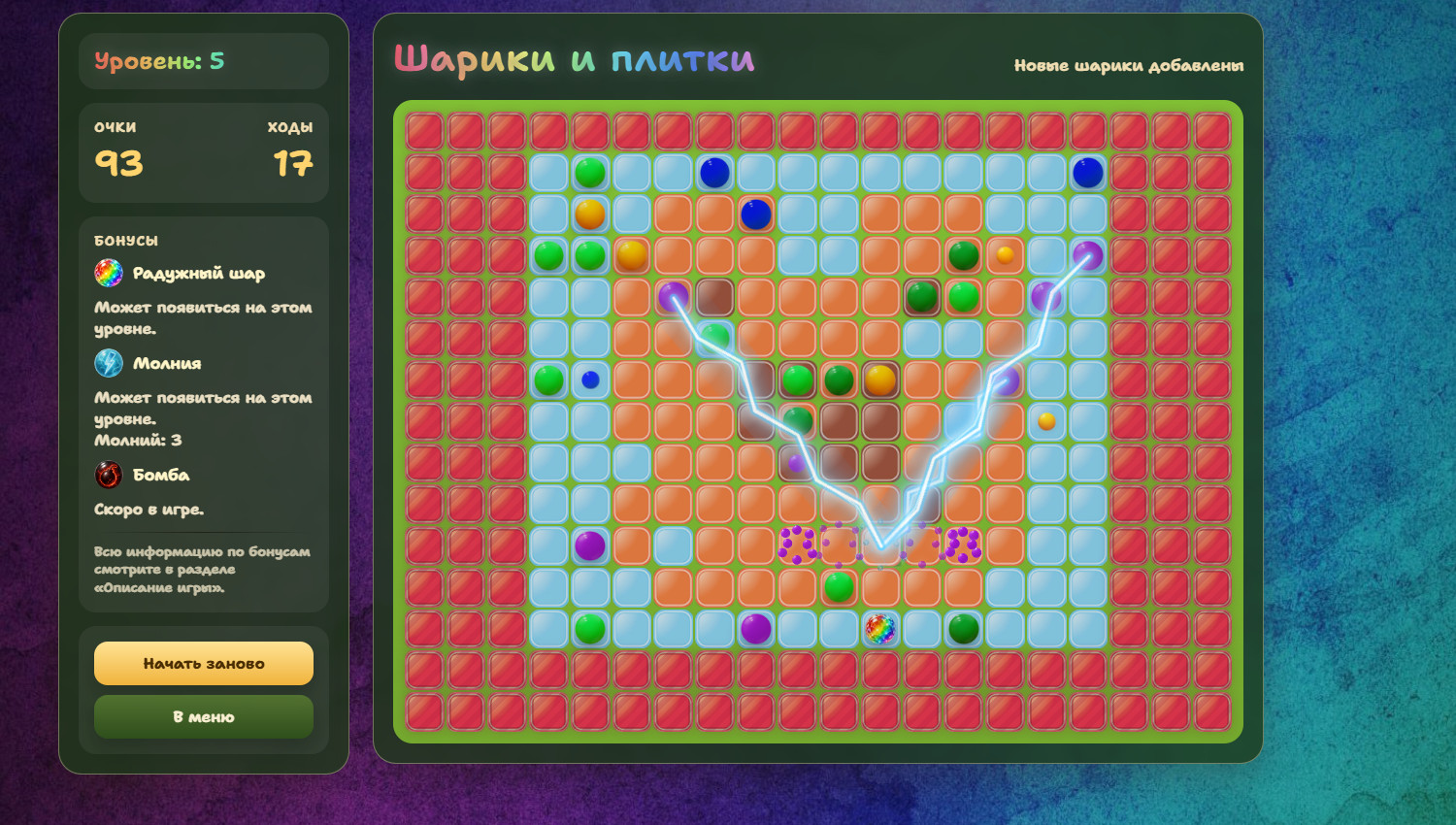 Шарики и плитки — screenshot 3