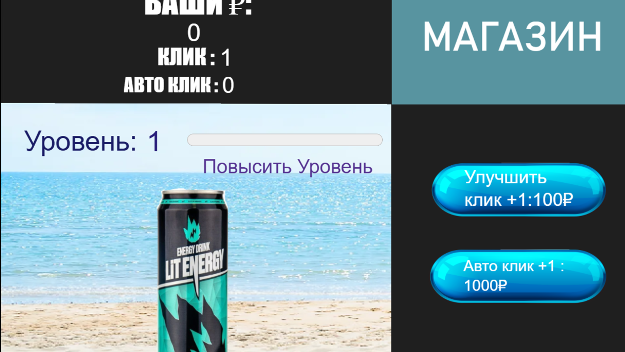 Кликер Лит Энерджи — screenshot 2