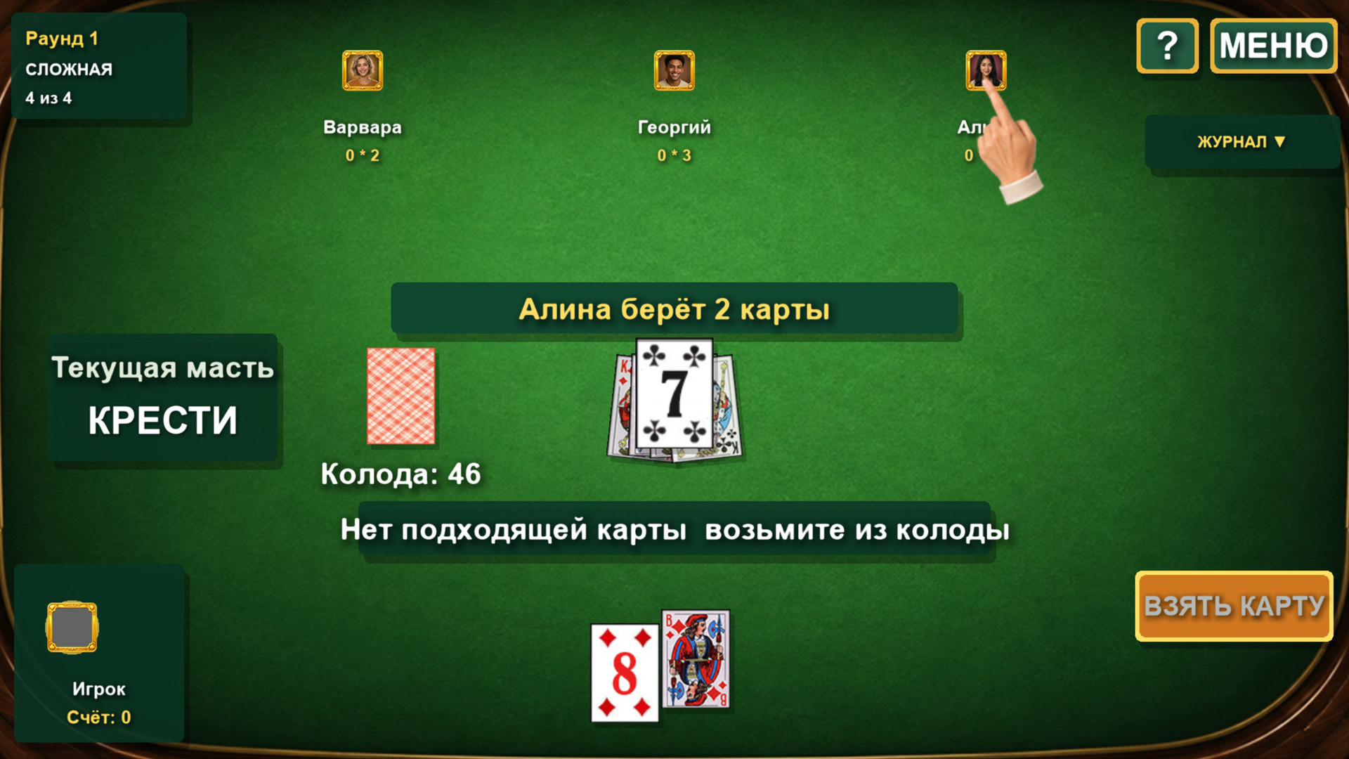 Козёл Ростовский - Стоячий - 101 — screenshot 2