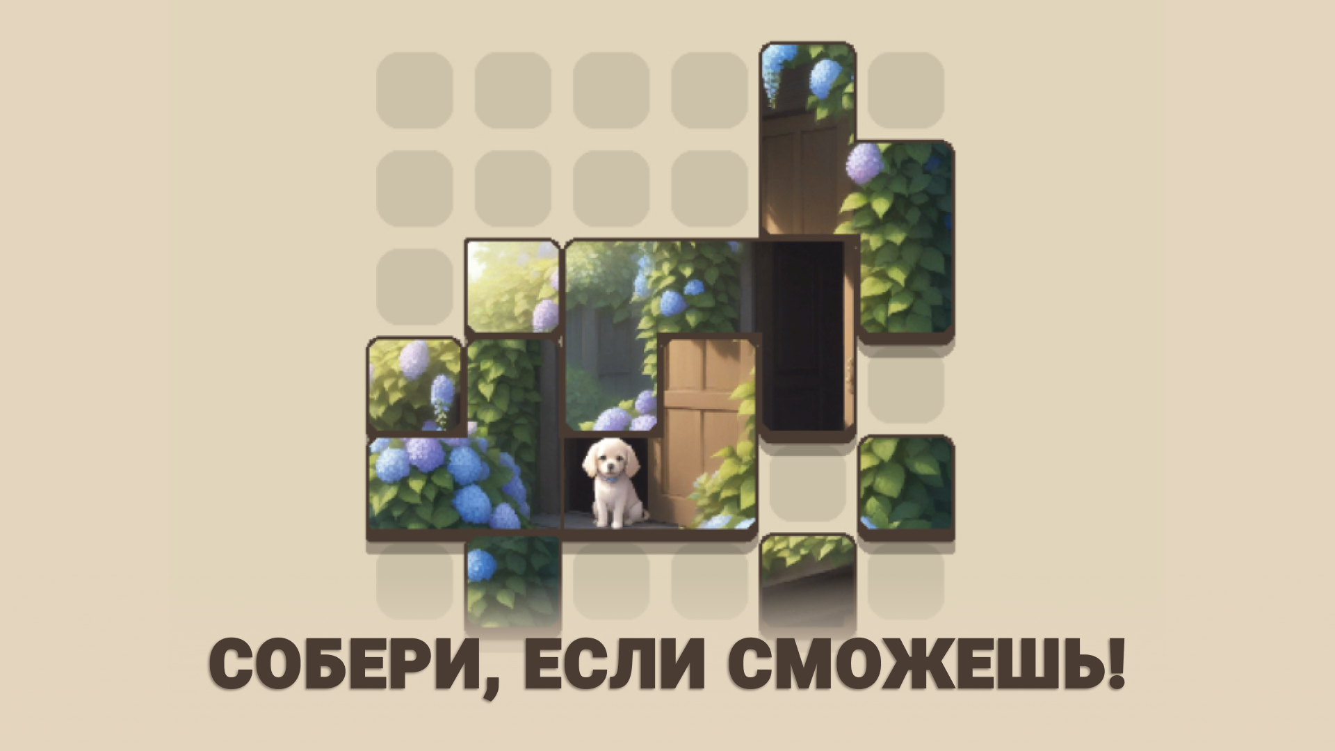 Цветочный пазл — screenshot 3