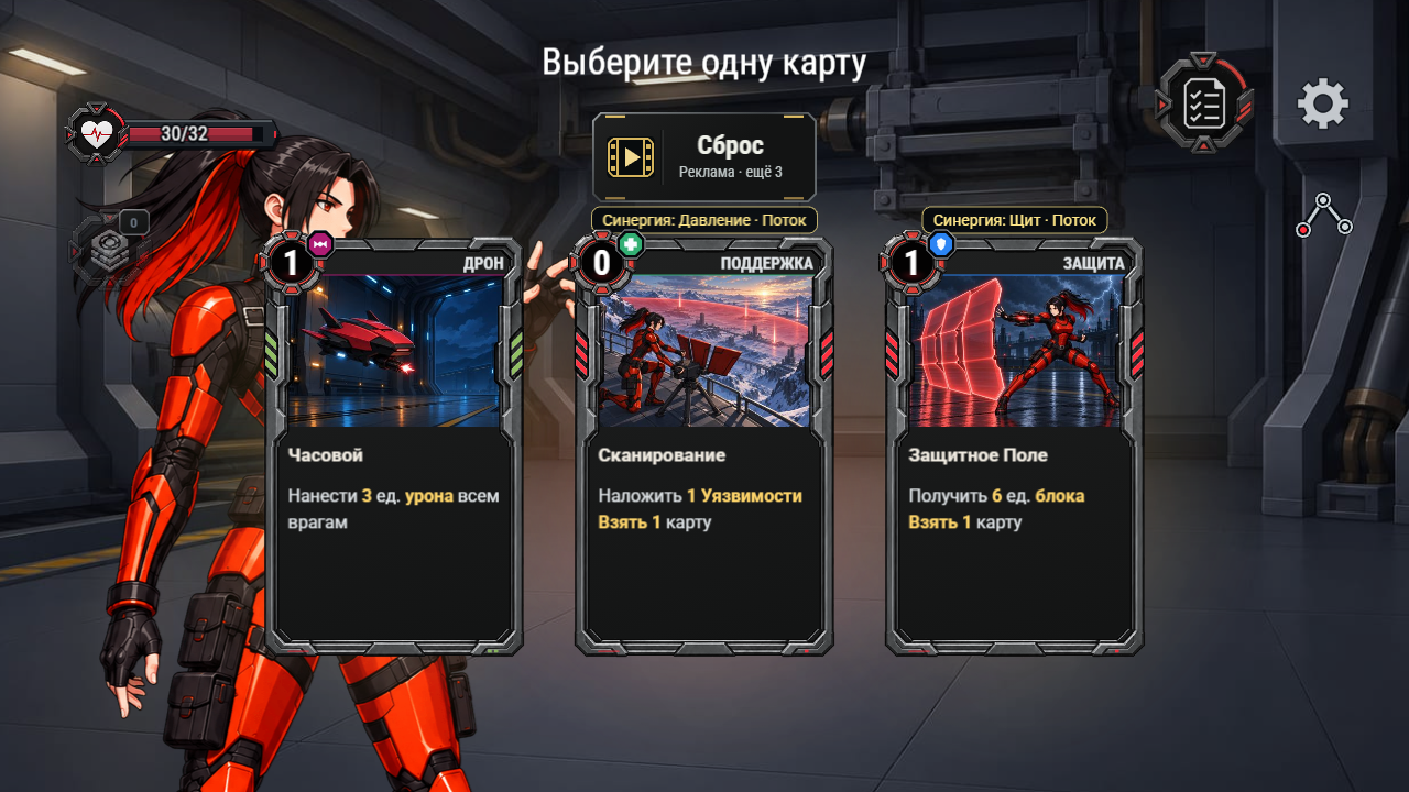 Протокол Сдерживания: Карточный Рогалик — screenshot 6