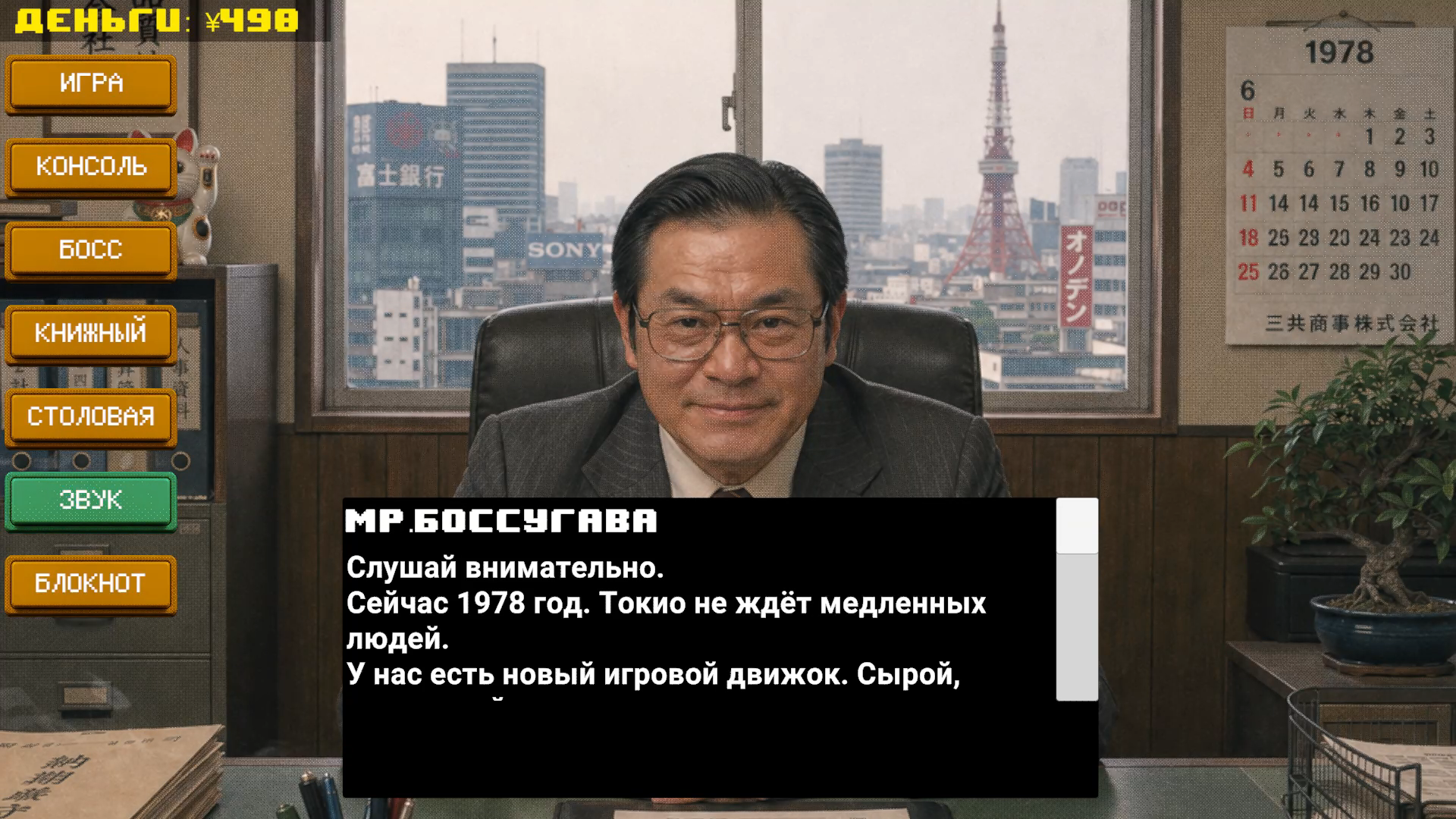 Акиба Терминал 1978 — screenshot 9