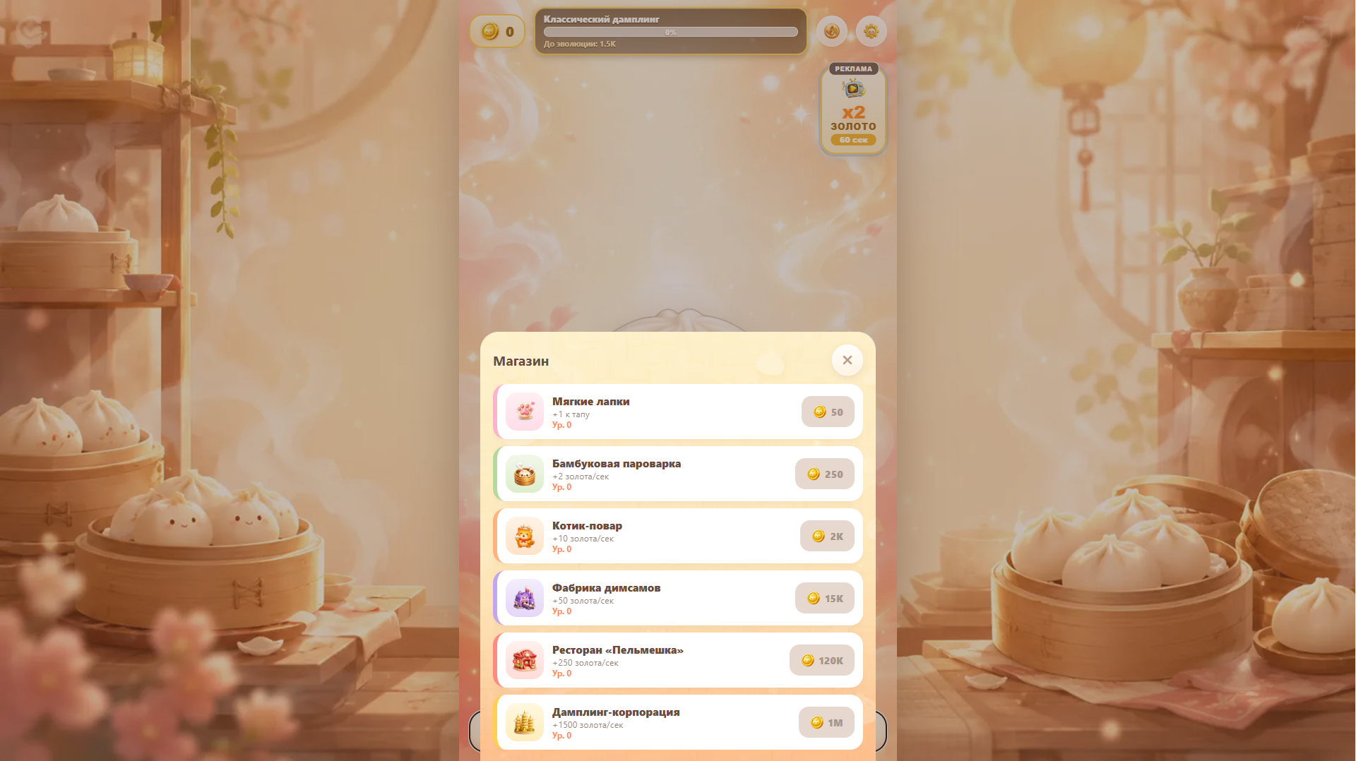 Эволюция Дамплинг Сквиш — screenshot 6