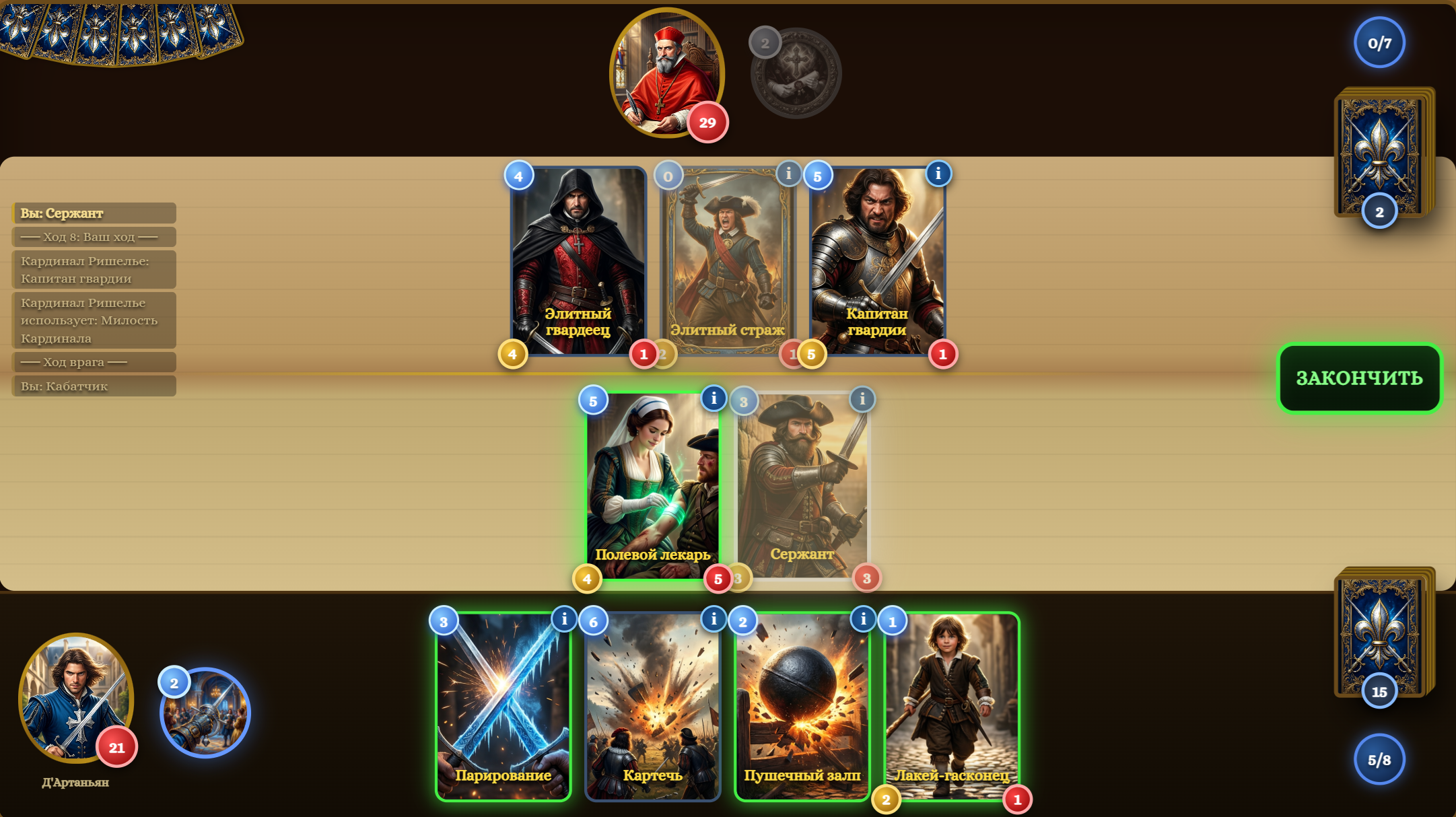 Три мушкетёра — screenshot 3