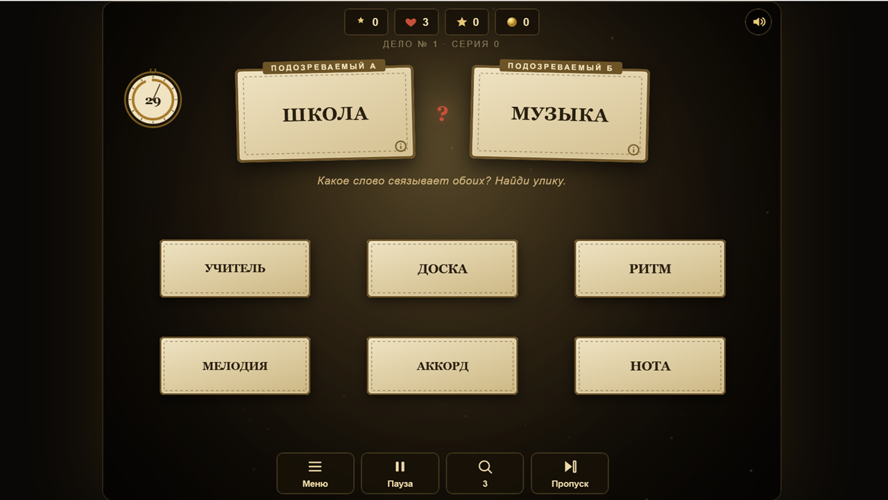 Тайный свидетель — screenshot 2