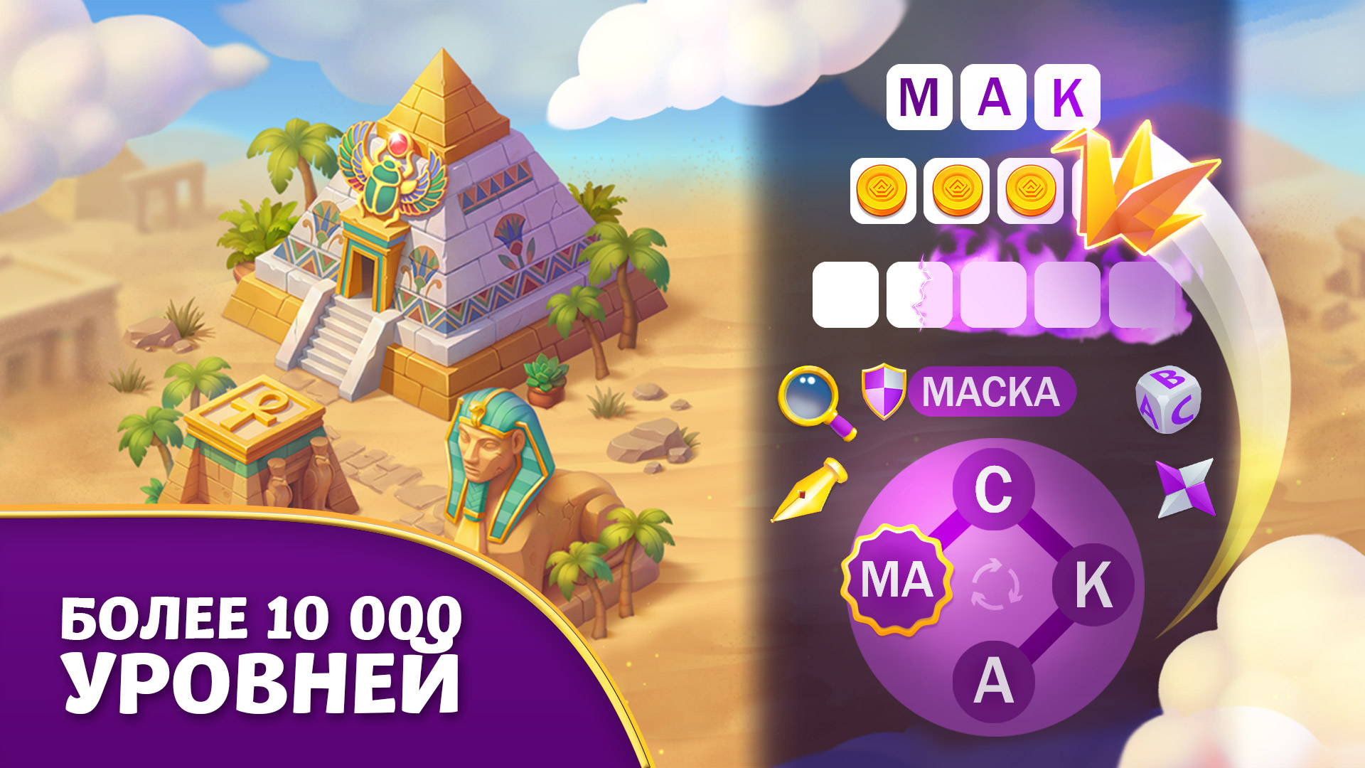 7 Чудес: Игра в Слова — скриншот 4