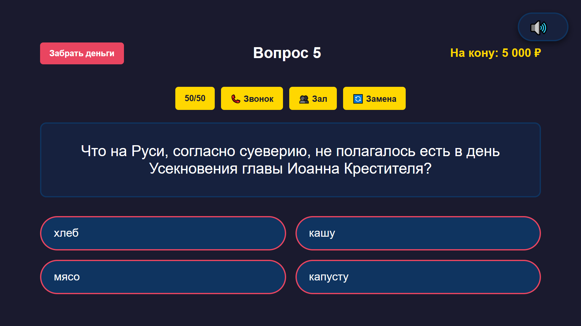 Новый миллионер 2026 — screenshot 5