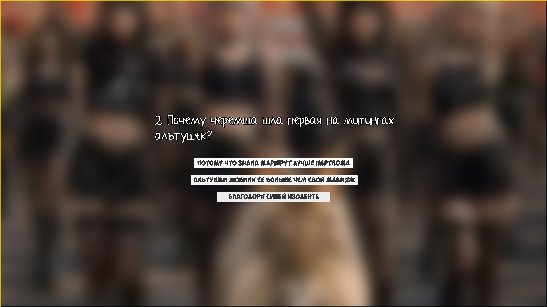 Тест на знание СССР — screenshot 2
