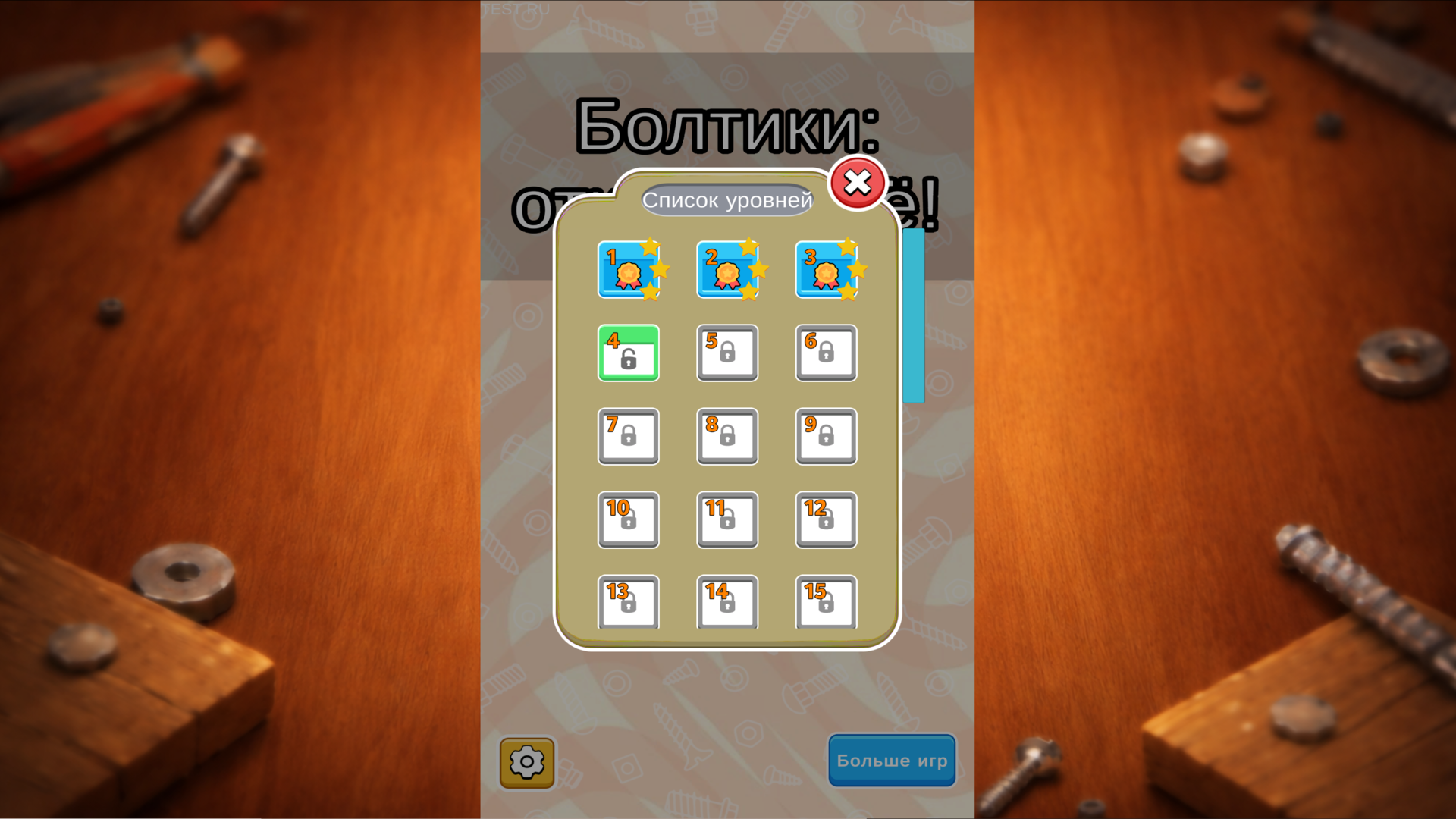 Болтики: открути всё! — screenshot 4