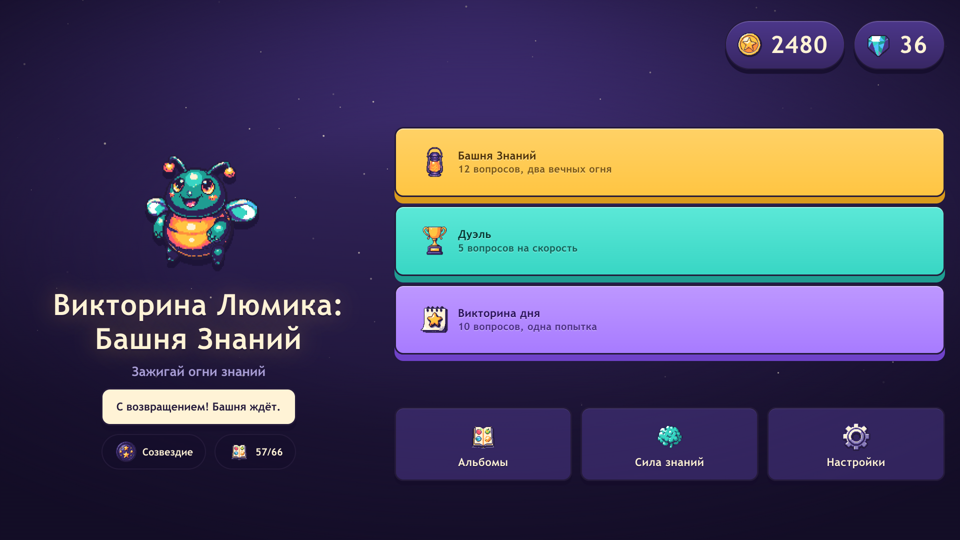 Викторина Люмика: Башня Знаний — screenshot 6