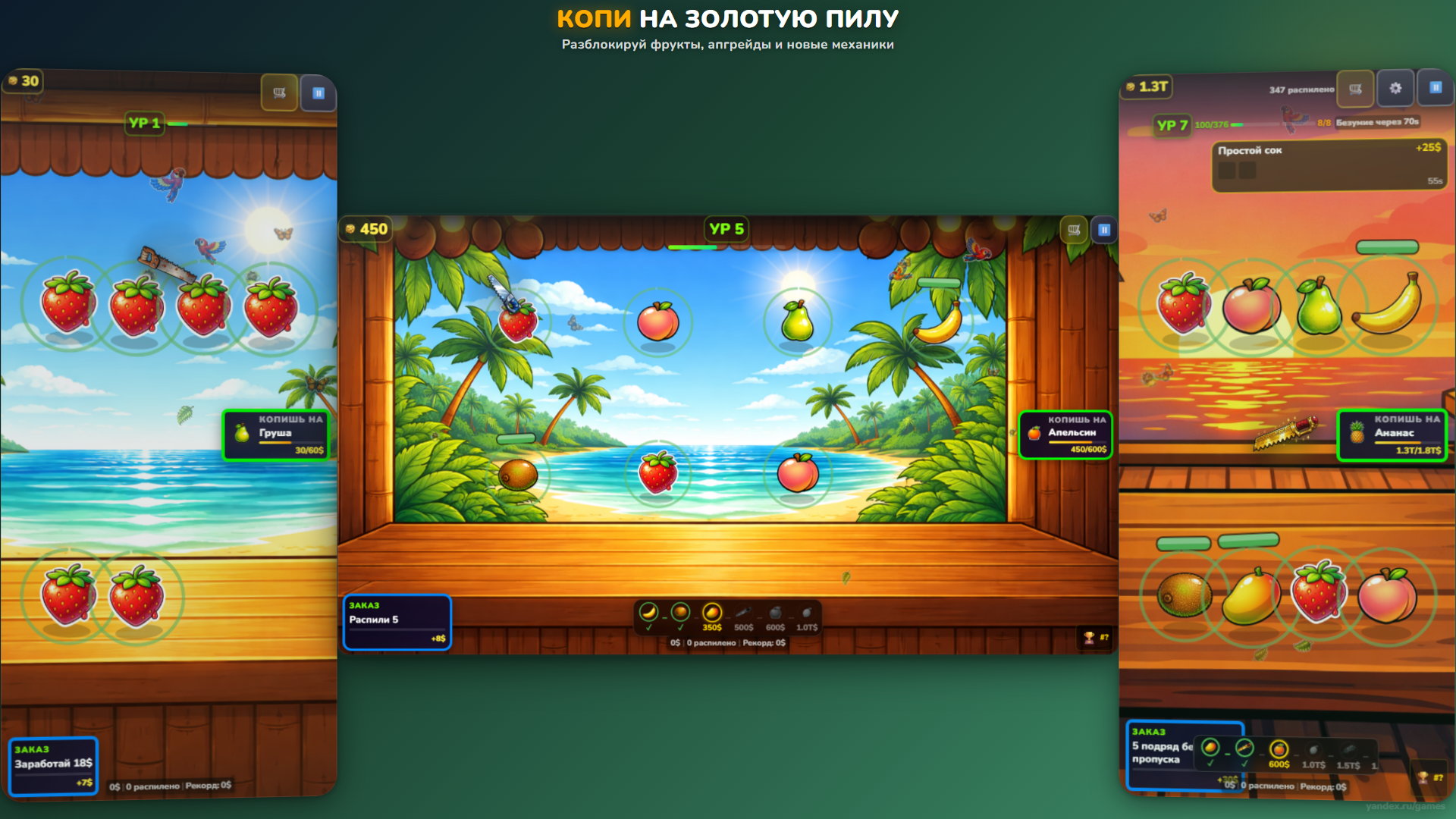 Пила и Фрукты - Режь и Копи! — screenshot 2