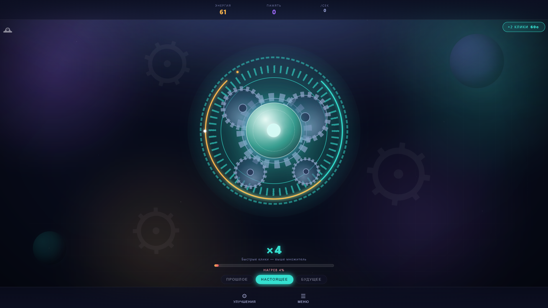 ЭХО КЛИКЕР: Мастерская времени — screenshot 1