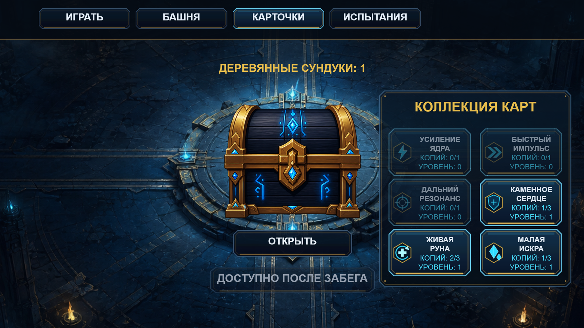 Одна Башня — screenshot 4