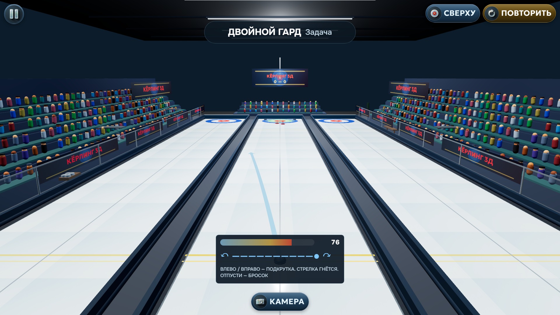 Кёрлинг 3Д — screenshot 4