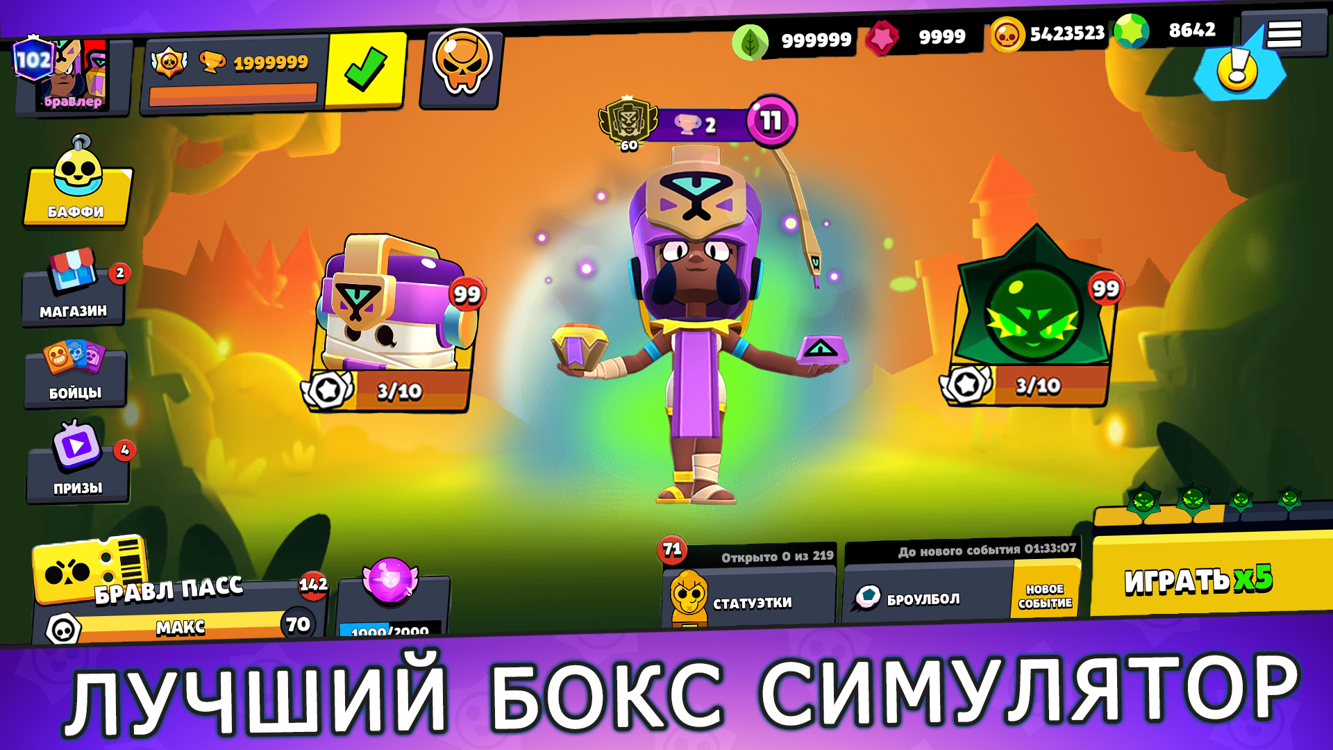 Бокс Симулятор Бравл Старс — screenshot 1