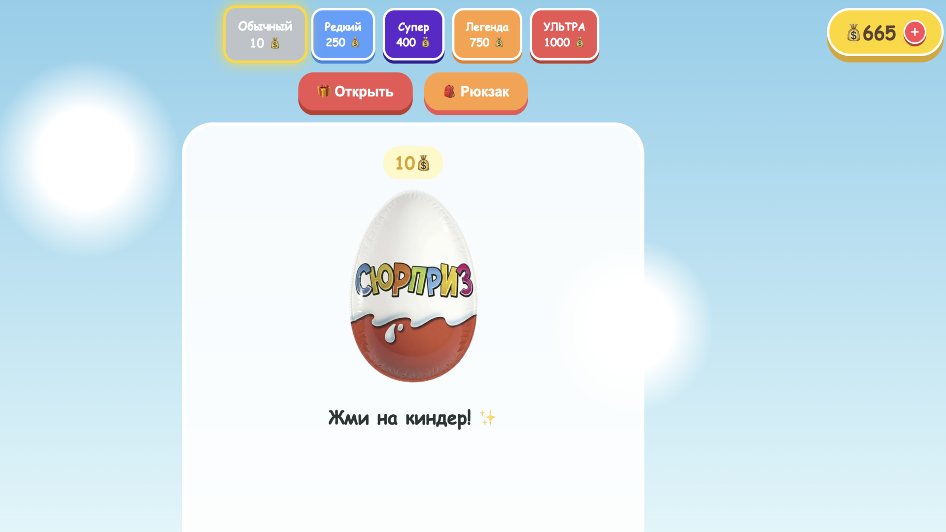 Яйцо Сюрприз: Собери свою коллекцию — screenshot 1