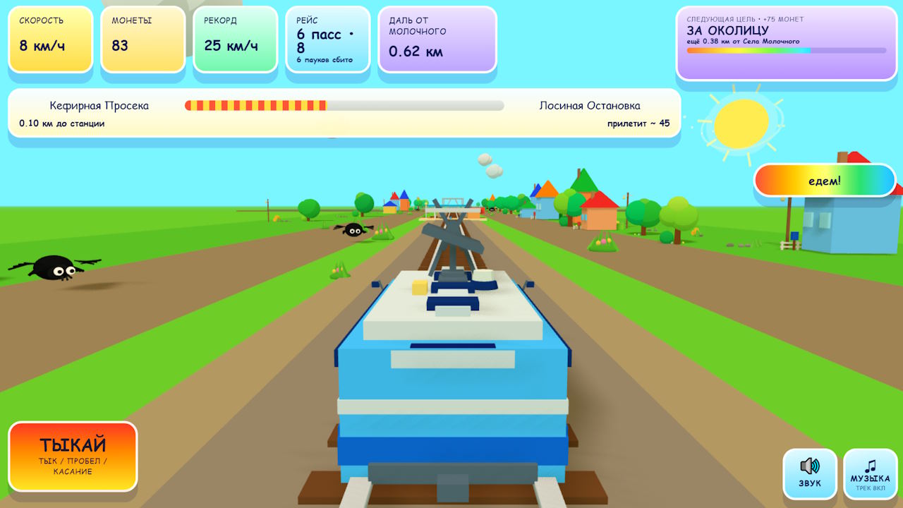 Село Молочное - Побег на трамвае — screenshot 1