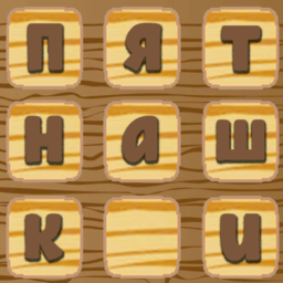 Пятнашки