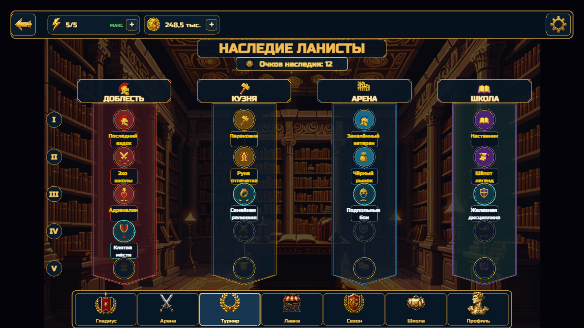 Gladius: Школа Чемпионов — screenshot 5