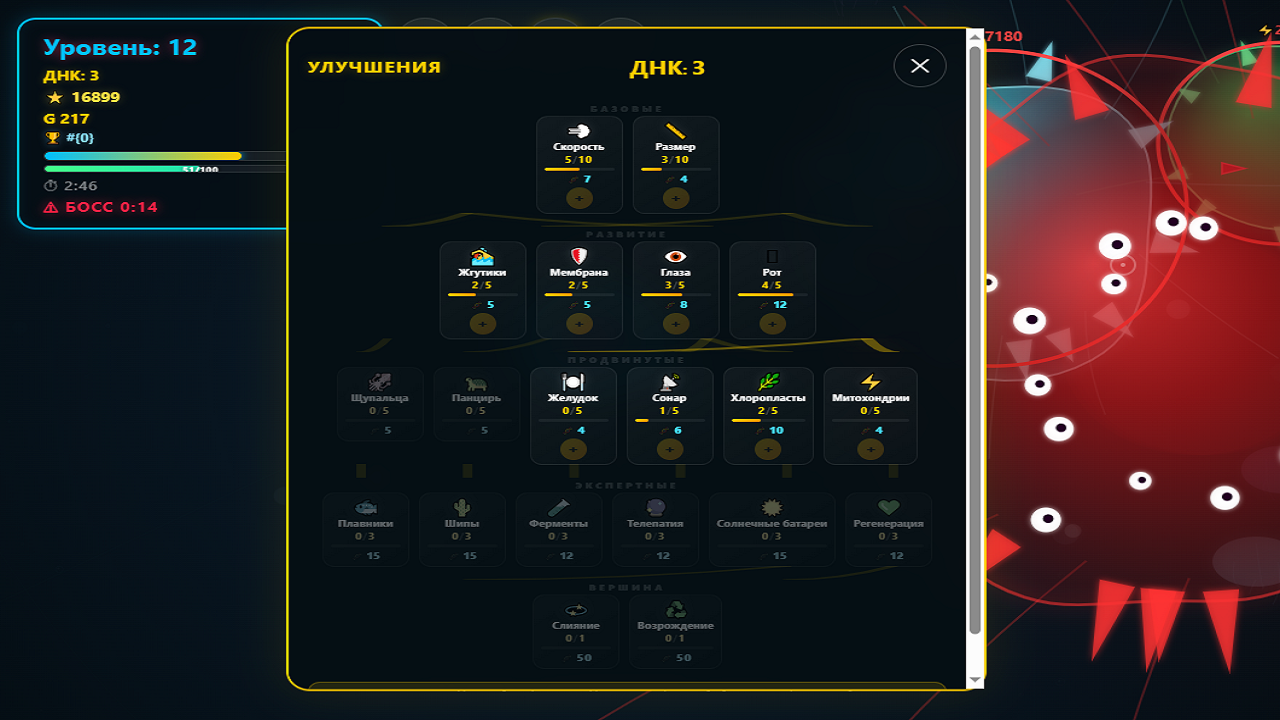 Эволюция клетки — screenshot 6