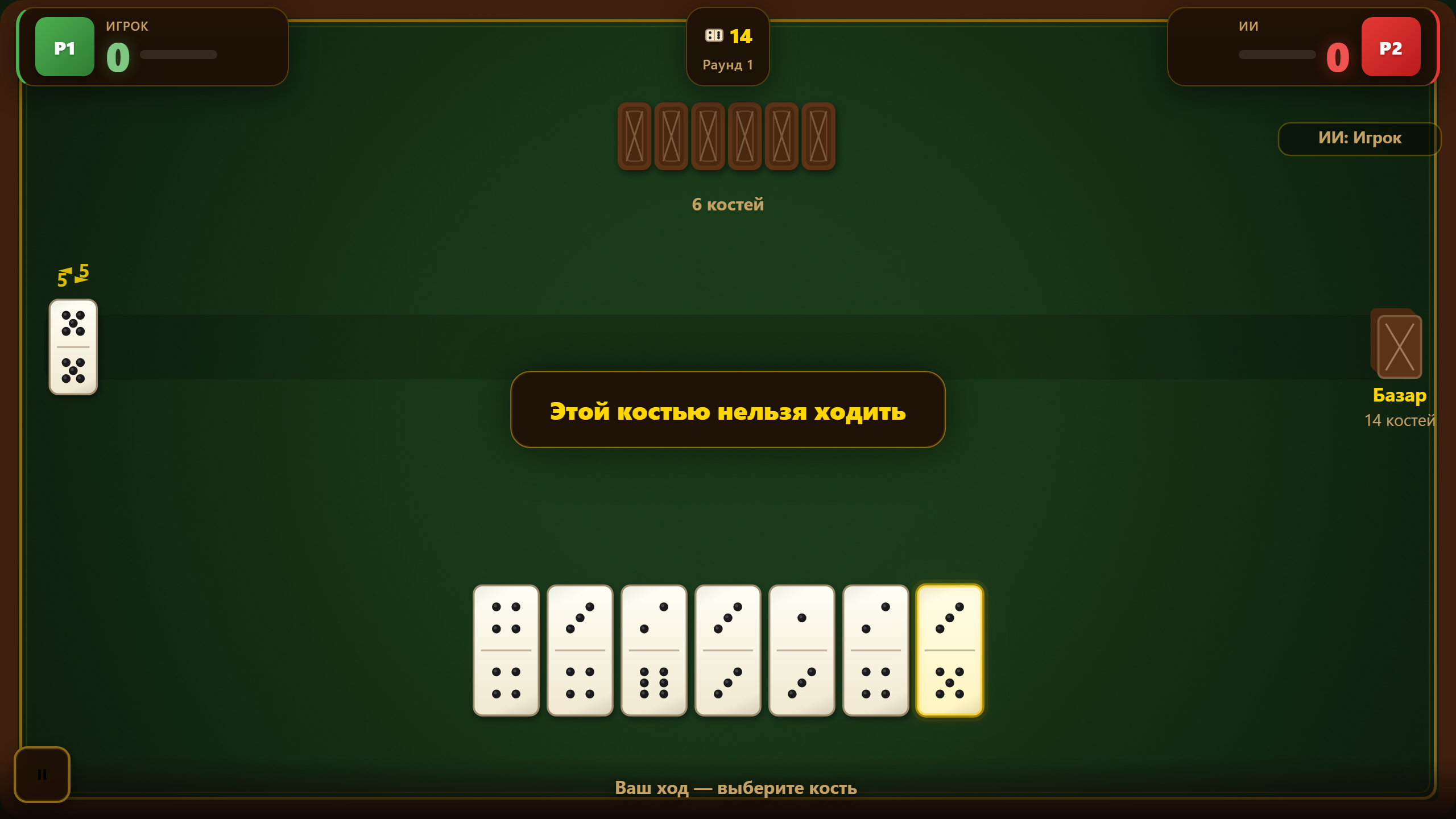 Домино 101 — screenshot 11