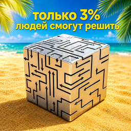 Куб Стрелок