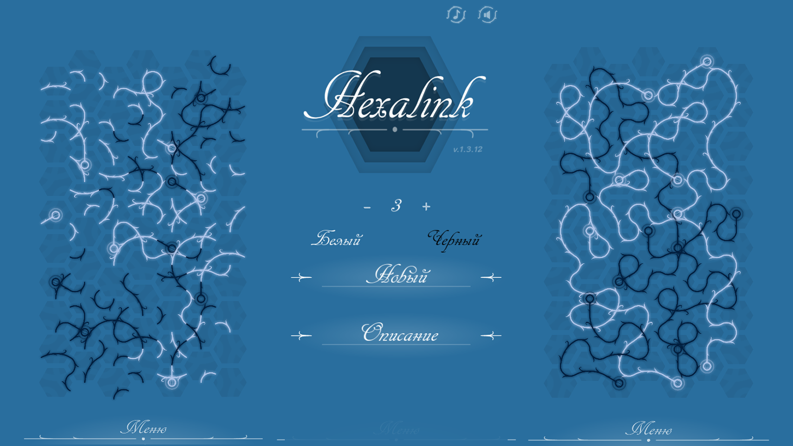 Hexalink — screenshot 3